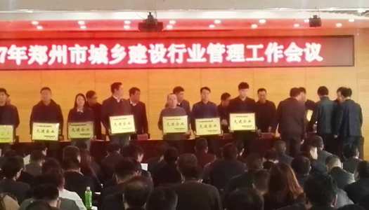 热烈祝贺开云手机在线入口官网_开云(中国)
被授予郑州市2016年度施工总承包先进企业