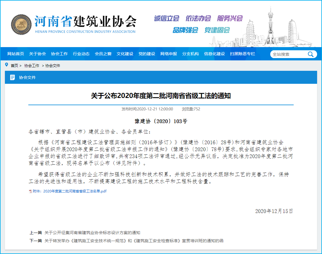 热烈祝贺开云手机在线入口官网_开云(中国)
建设再添三项省级工法