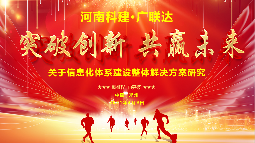 河南开云手机在线入口官网_开云(中国)
·广联达 关于信息化整体解决方案研究