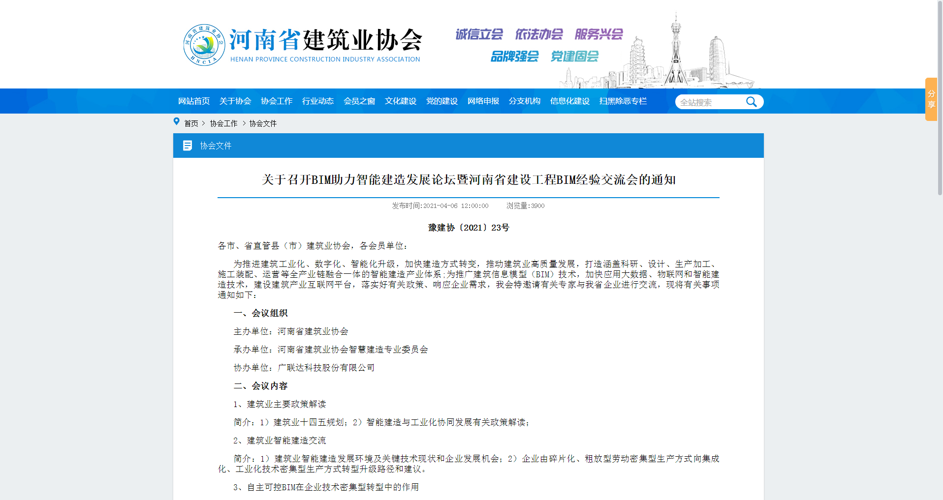 河南开云手机在线入口官网_开云(中国)
荣获企业BIM能力认定一级、中原杯BIM大赛多项荣誉