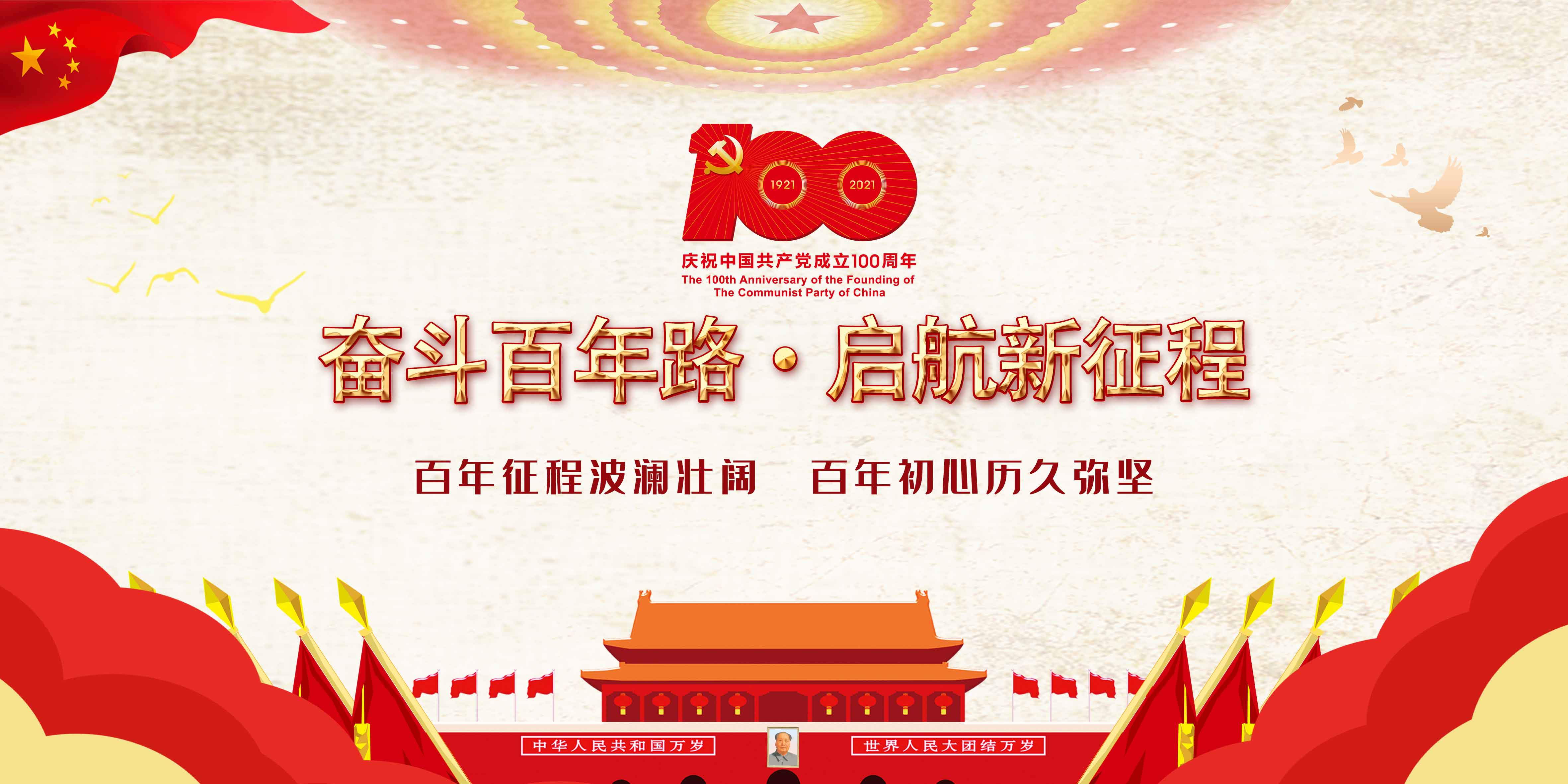 开云手机在线入口官网_开云(中国)
公司组织公司党员庆祝中国共产党建党100周年