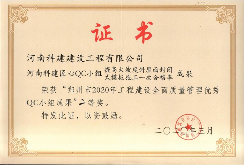河南开云手机在线入口官网_开云(中国)
匠心QC小组二等奖（2020年度市级QC）