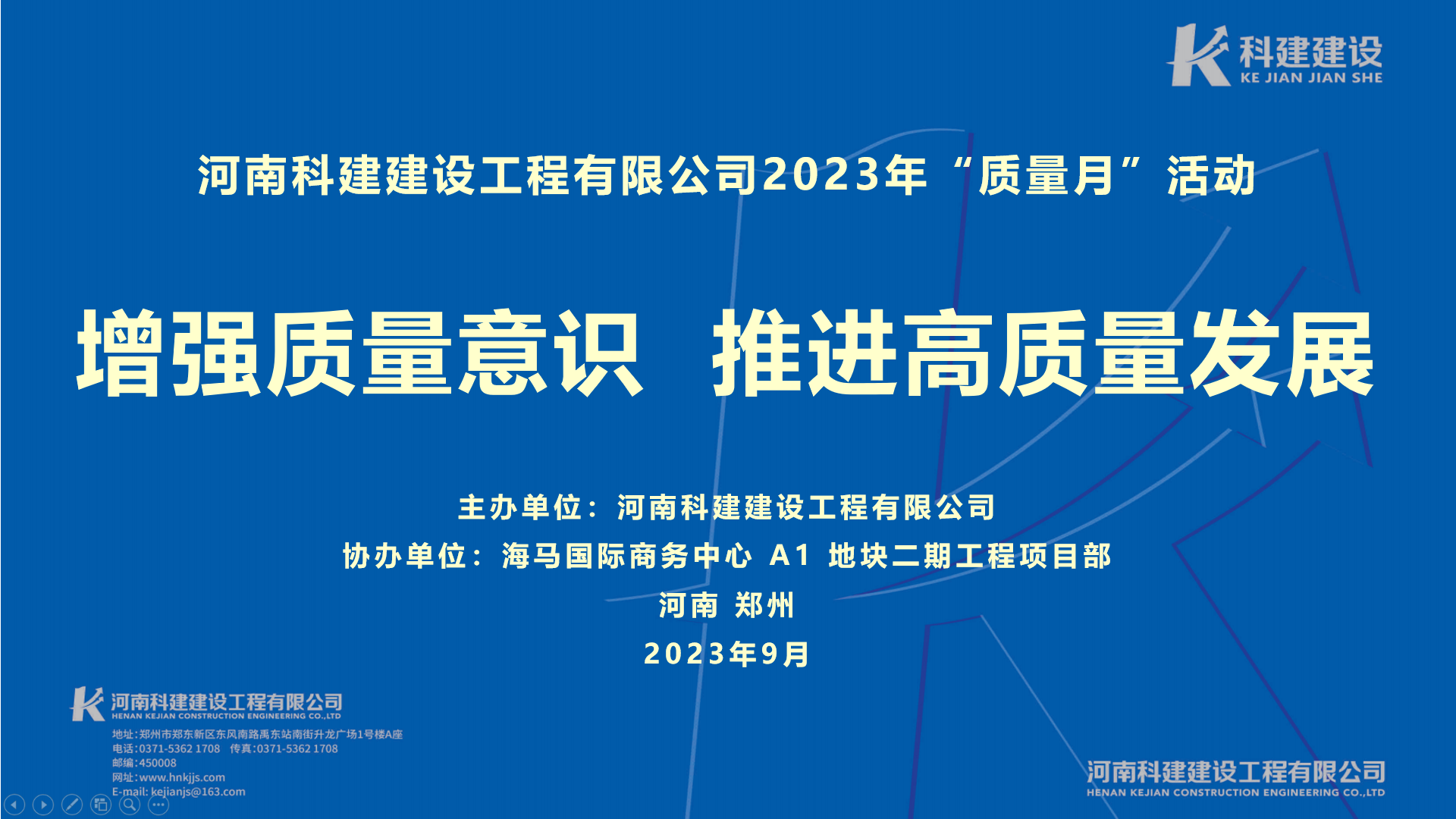 河南开云手机在线入口官网_开云(中国)
2023年“质量月” 启动仪式暨观摩会活动取得圆满成功